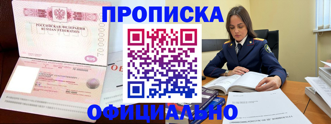 прописка от собственника в Рыбинске