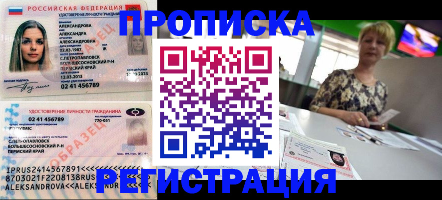 временная регистрация недорого в Рыбинске