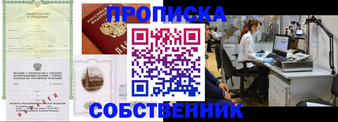 временная регистрация для школы в Рыбинске